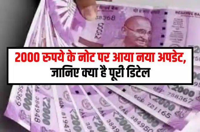 2000 Note Update News: